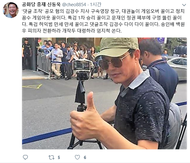 신동욱 ''드루킹 특검' 김경수 구속영장 청구, 문재인 정권 폐부에 구멍 뚫린 꼴'