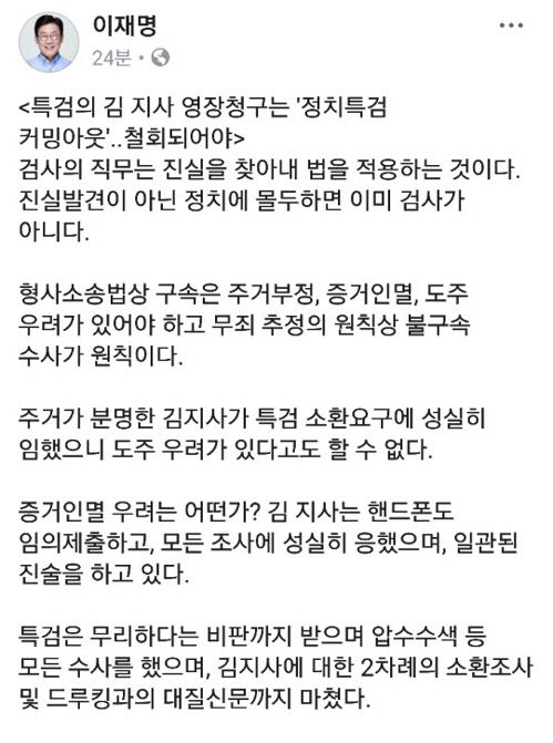 이재명 경기지사 “김경수 영장청구 철회돼야”