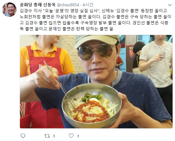 /사진=신동욱 트위터