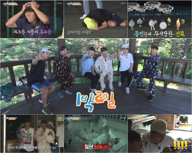 /사진=KBS2 ‘1박2일’