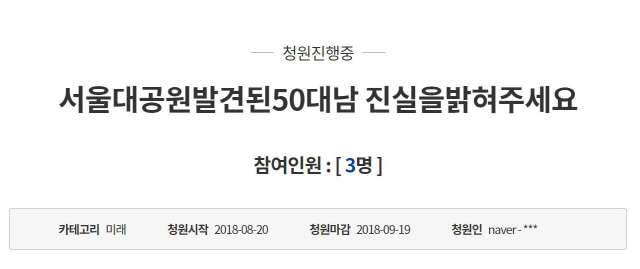 “서울대공원 사건은 살인”…50대 男 토막시신 발견에 국민청원 등장