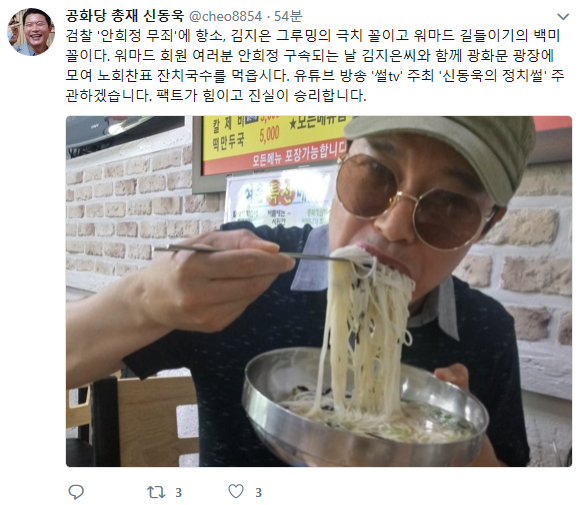 안희정 무죄 선고 비판한 신동욱, '그루밍의 극치 꼴'
