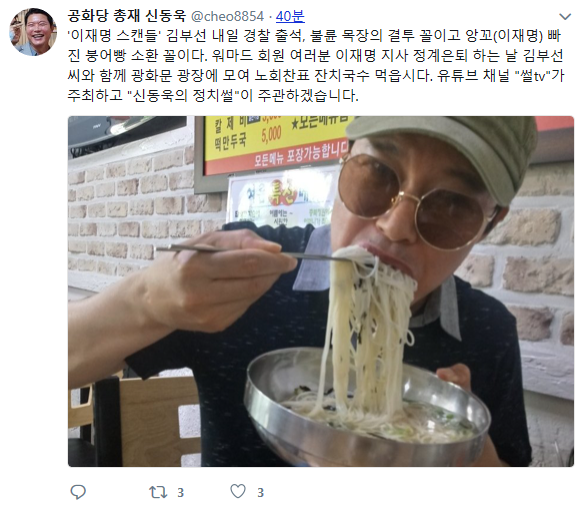 신동욱, 트위터에 '故 노회찬 잔치국수' 언급…비난 폭주