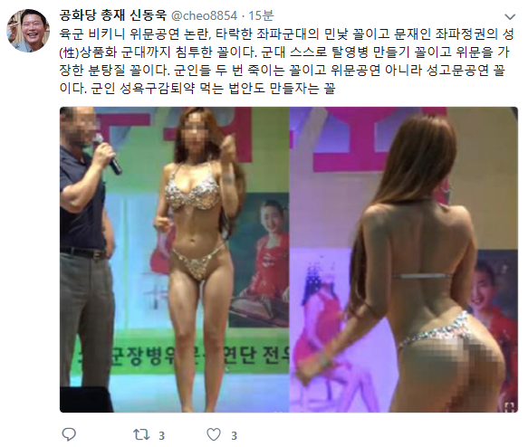 육군 위문공연 성 상품화 논란에 신동욱 '타락한 좌파군대의 민낯 꼴'