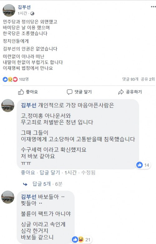 김부선 페이스 북