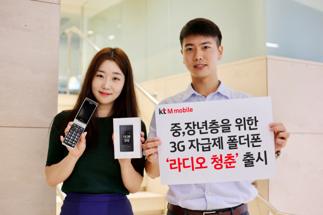 KT 엠모바일 모델들이 3G 자급제폰 ‘라디오 청춘’을 소개하고 있다. /사진제공=KT엠모바일
