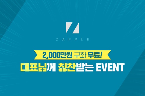 '마케터라면 주목' 재플, 2000만원 상당 광고구좌 이벤트개최