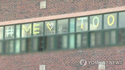 '졸업생 미투' 서울 용화여고, 성폭력 연루 교사 18명 무더기 징계