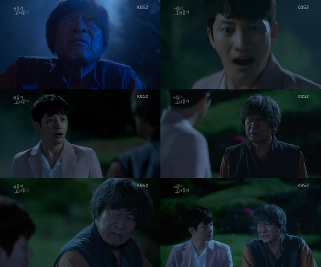사진=KBS2 ‘러블리 호러블리’ 방송화면 캡처