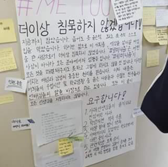 서울 용화여고 '졸업생 미투'에 광주 A여고 성추행 사건 수면 위로