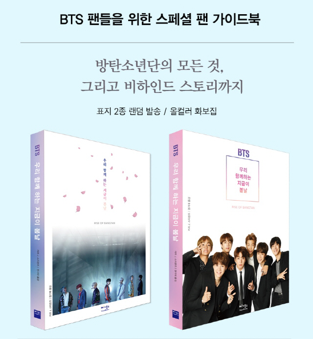 인터파크도서, 방탄소년단 포토에세이 '우리 함께 하는 지금이 봄날' 단독 예약판매