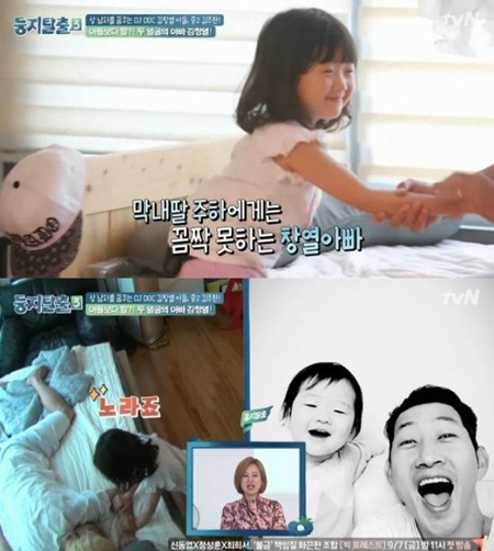 '둥지탈출3' 김창열, 든든한 아들·사랑스러운 딸에 '행복한 가장'