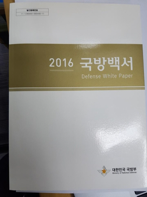 軍, 국방백서에서 '북한군은 우리의 적' 문구 삭제 검토