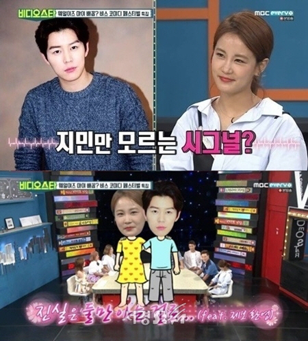 ‘비디오스타’ 김지민, 배우 신지훈과 썸 의혹…박나래 “내가 연결해줘”