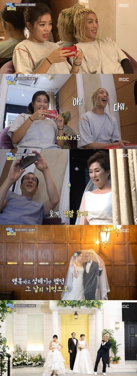 사진=MBC ‘이상한 나라의 며느리’ 방송화면 캡처