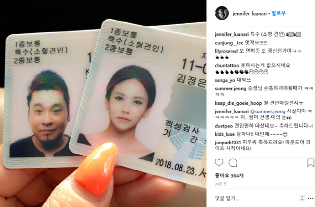 [SE★PIC] 김지우, 소형견인 면허증 인증 '남편 레이먼킴과 함께'