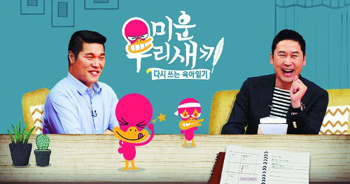 ‘미운우리새끼’, 오늘(26일) 결방..AG 한국-대만 야구 중계