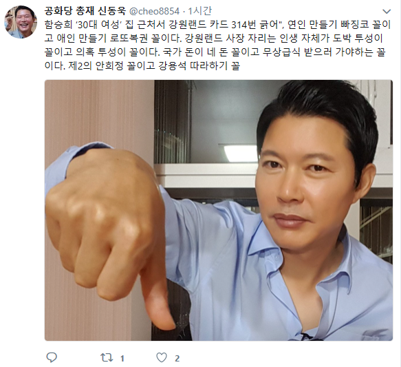 신동욱, 30女와 밀회 즐긴 함승희 저격…'제2의 안희정 꼴'