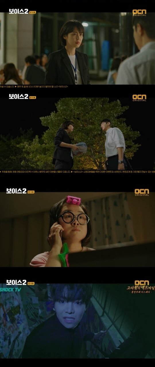 사진=OCN ‘보이스2’ 방송화면 캡처