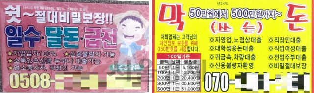 최고 300% 고금리...서울시, 불법대부업 집중단속