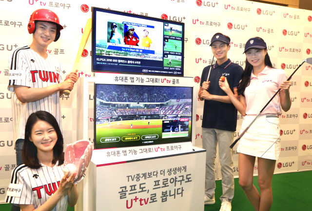 LG유플러스 모델들이 스포츠 경기 중계 서비스 ‘U+tv 프로야구’와 ‘U+tv 골프를 소개하고 있다. /사진제공=LG유플러스