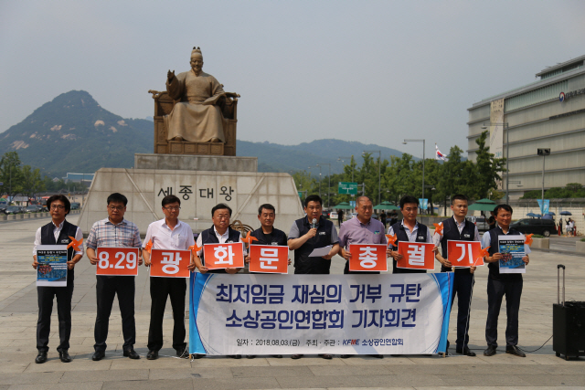 '최저임금 차등적용하라'…소상공인 단체 29일 대규모 집회