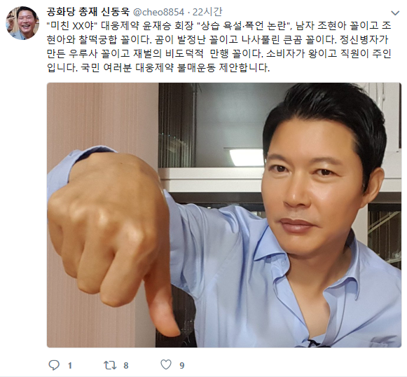 신동욱, '욕설 논란' 대웅제약 윤재승 저격…'정신병자가 만든 우루사 꼴'