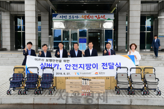 한국교통안전공단에서 노인용 안전 실버카 40대와 효도지팡이 170개를 저소득 국가보훈대상자들에게 전달해 달라며 김천시에 기탁하고 기념촬영을 했다.