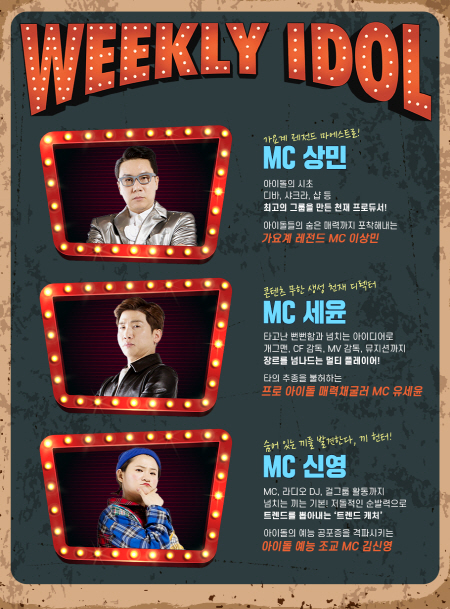 MBC에브리원 ‘주간아이돌’ 홈페이지 캡처