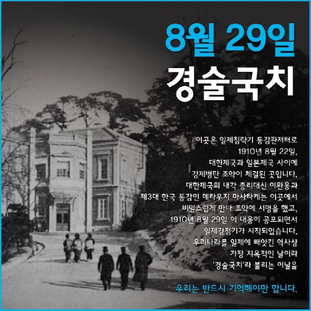 '8월 29일 경술국치'…하하·스컬, 대국민 역사 교육 캠페인 나서