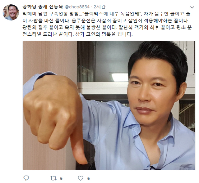 /사진=신동욱 트위터