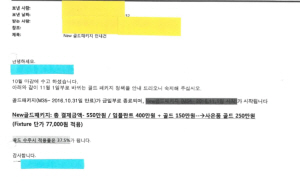 A사 관계자가 치과 의사들에게 보낸 메일. 250만원어치의 치과 합금을 무료로 제공한다고 안내하고 있다./사진제공=서울지방경찰청 지능범죄수사대