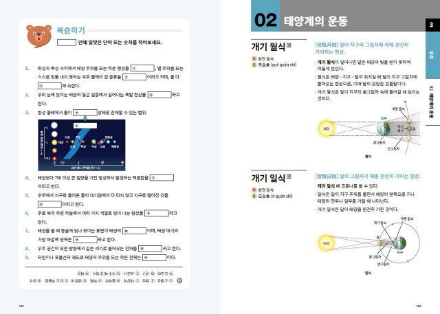 제일기획, 탈북 학생용 단어집 '글동무 단어통' 발간