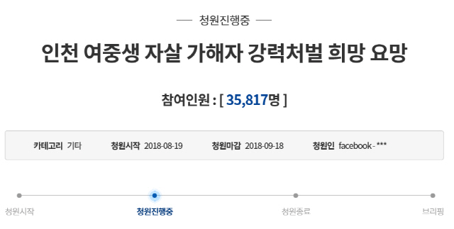 '인천 여중생 사망 가해자 강력 처벌'…피해학생 친언니, 청와대 국민청원 호소