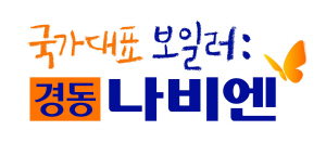 [히든챔피언] 경동나비엔, 보일러 수출액 80% 차지..북미서도 1위