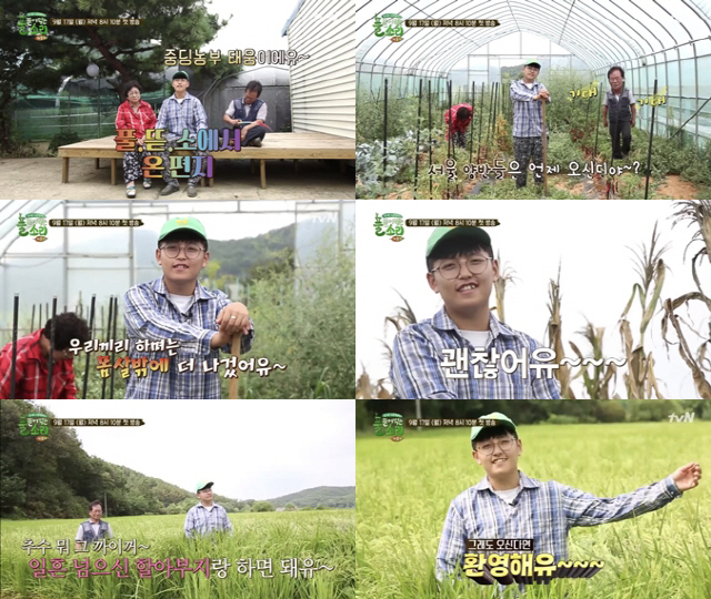 [공식] tvN ‘풀 뜯어먹는 소리 가을편’ 9월 17일(월) 첫 방송..중딩 농부 한태웅과 함께
