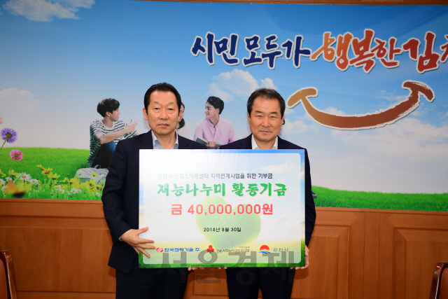 이배수 한국전력기술사장(왼쪽)이 김천시를 방문해 드림스타트후원금 4,000만원을 기탁하고 김충섭시장과 기념촬영을 하고 있다.