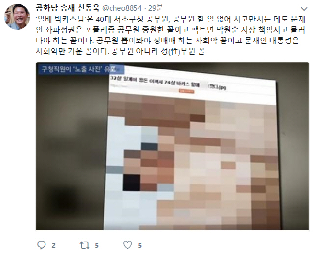 /사진=신동욱 트위터