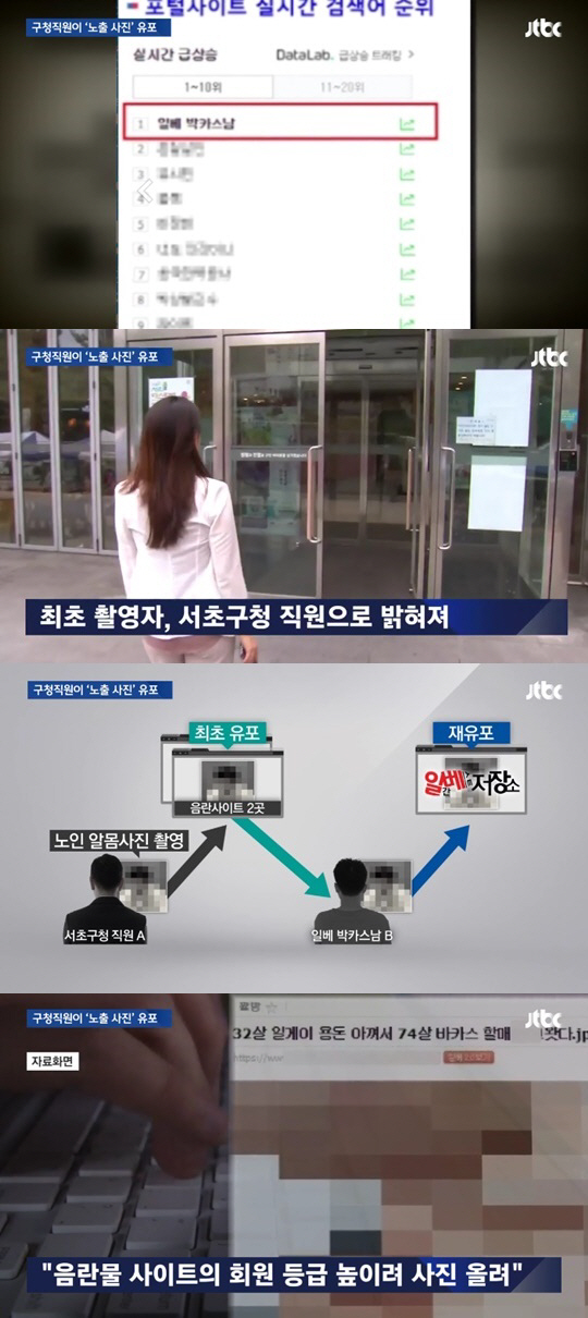 '일베 박카스남' 최초 촬영자는 서초구청 직원…파면 가능성↑
