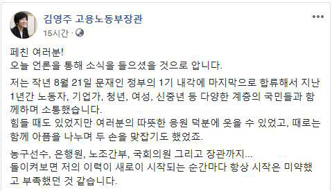 전날 발표된 문재인 정부의 개각 대상에 포함된 김영주 고용노동부 장관이 이번 개각을 ‘선수 교체’에 비유했다. 체력을 소진한 선수를 감독이 교체하듯이 자연스러운 현상이라며 개각을 담담하게 받아들인 것이다./김영주 장관 페이스북 캡쳐=연합뉴스