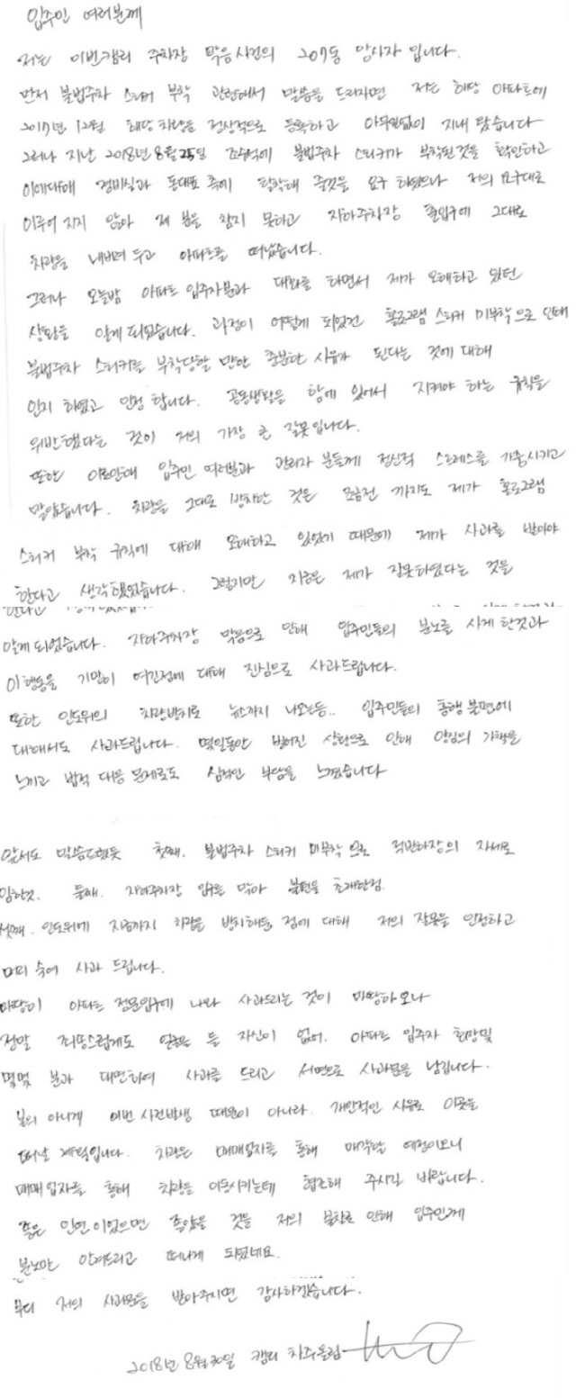 [전문] '송도 불법주차' 캠리 차주, 자필 사과 편지 공개