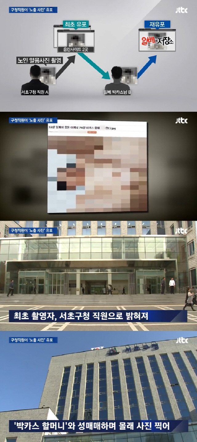 일베 박카스남 융단폭격 중 ‘몰카 보안관’ 임명식 진행한 서초구청