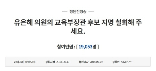 청와대 국민청원 캡쳐 글/연합뉴스[청와대 홈페이지 캡쳐]