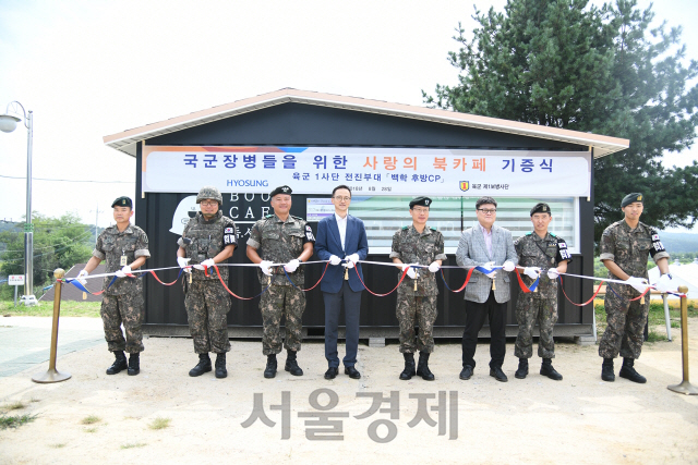 효성, 육군 3개 부대에 '사랑의 북카페' 기증