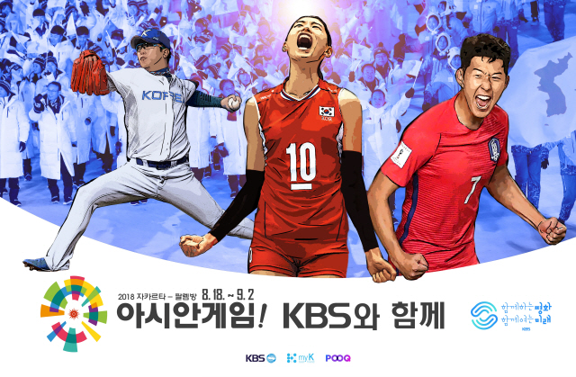 KBS ‘아시안게임’ 남자축구 16강전 중계방송...최고 시청률 기록