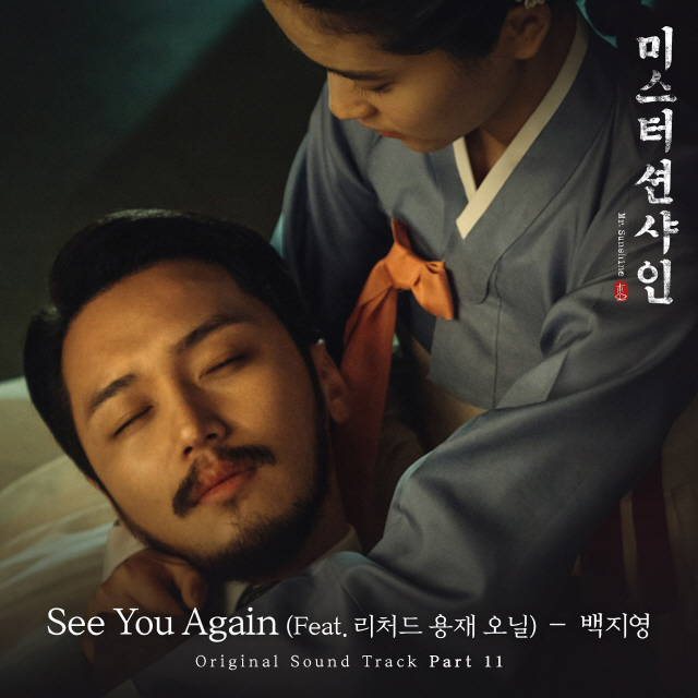 백지영, 미스터 션샤인 OST ‘See You Again’ 음원차트 3곳 1위