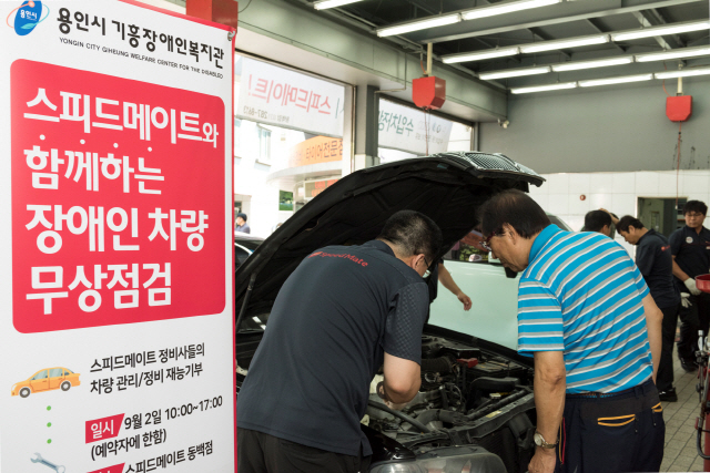 스피드메이트 '착한 자동차 정비'