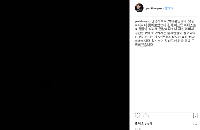 사진=박태윤 인스타그램 캡처