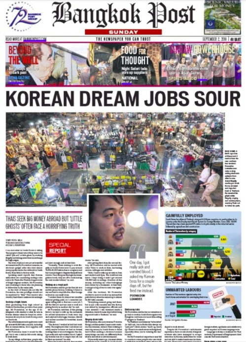 태국의 일간지 방콕포스트가 2일자 지면에 한국 내 불법 취업자 문제를 다룬 특집 기사를 발행했다. /연합뉴스