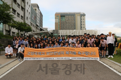 고양국제고 보안관님 복직 촉구 회견./보통사람들 제공